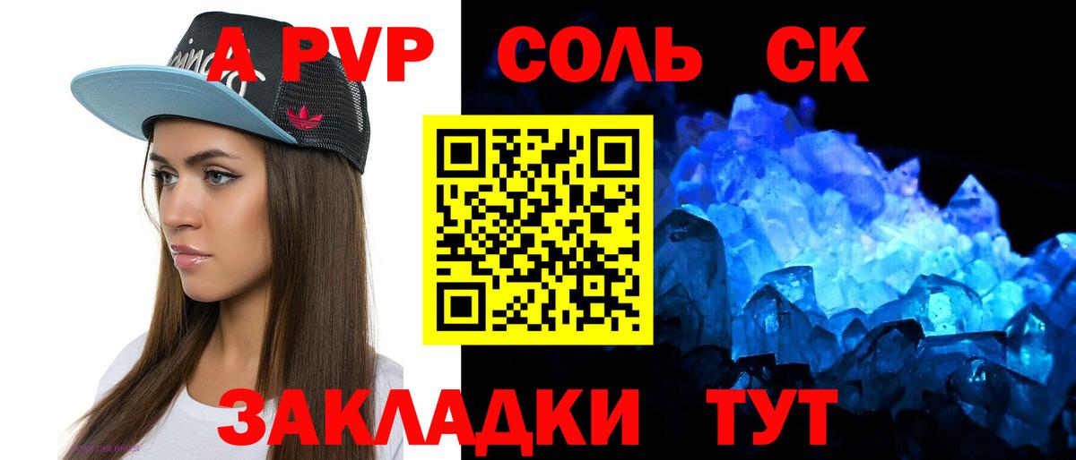 A PVP крисы CK  Alpha-PVP Соль  Воскресенск  Вход с VPN  Alpha PVP СК КРИС 