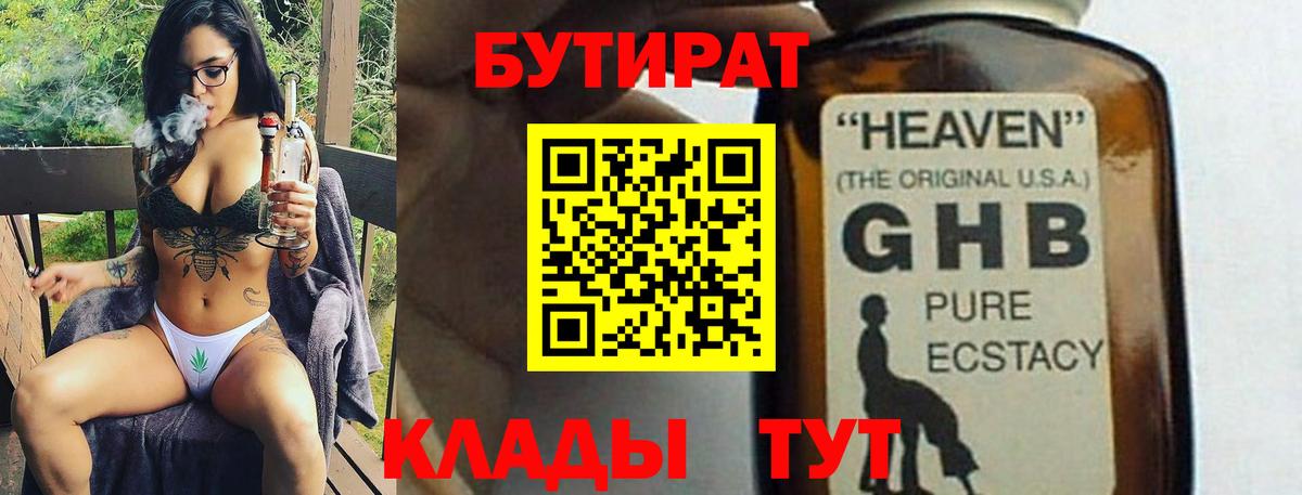 Воскресенск  БУТИРАТ Butirat  Вход с VPN 
