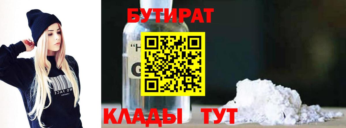 БУТИРАТ вода Воскресенск