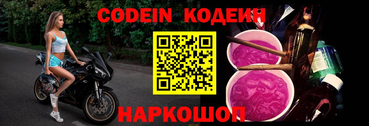 Воскресенск  Codein напиток Lean (лин)  Вход с VPN 