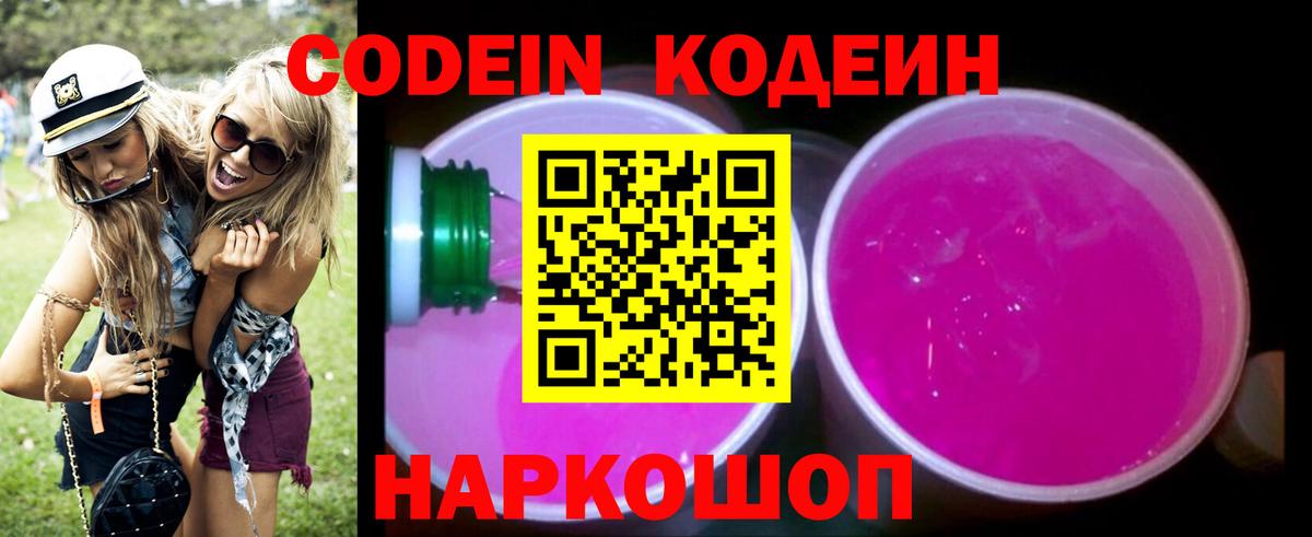 Кодеин напиток Lean (лин) Воскресенск