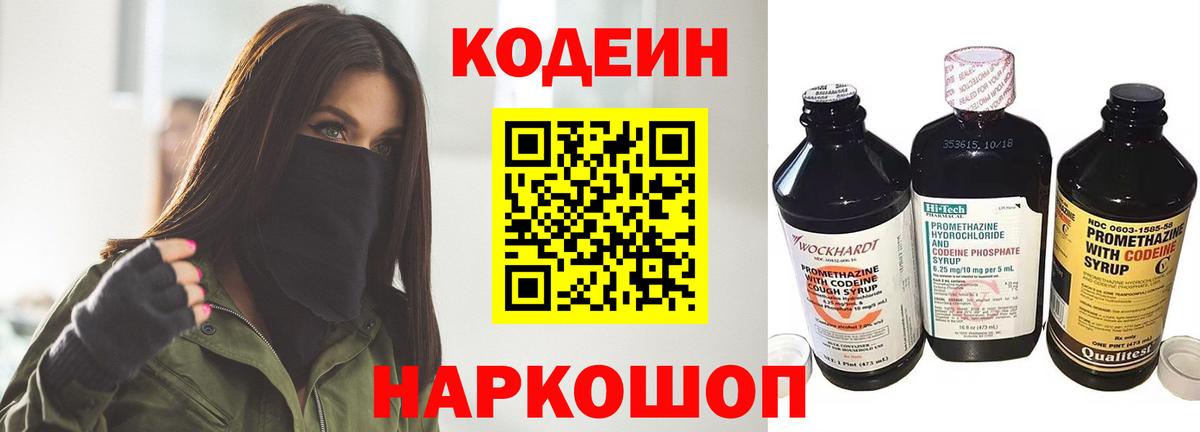 Кодеиновый сироп Lean напиток Lean (лин)  Кодеин напиток Lean (лин)  Воскресенск 