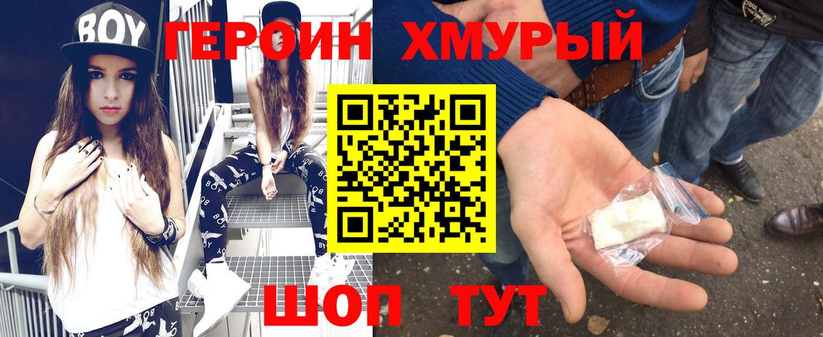 ГЕРОИН Heroin  Вход с VPN  Воскресенск 