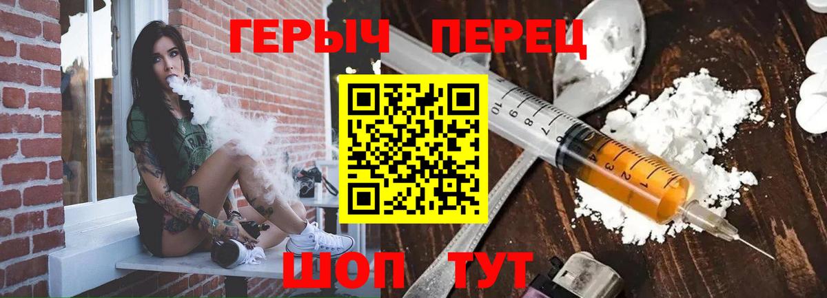 ГЕРОИН VHQ Воскресенск