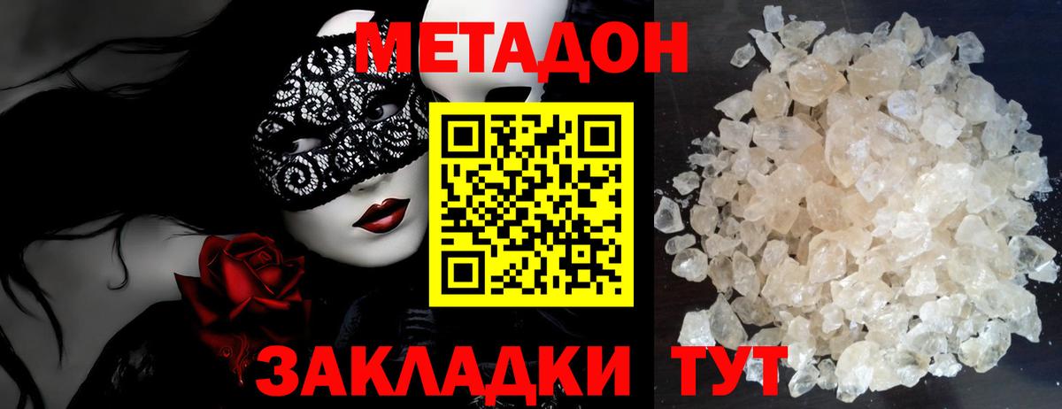 Метадон кристалл  МЕТАДОН methadone  Вход с VPN  Воскресенск 