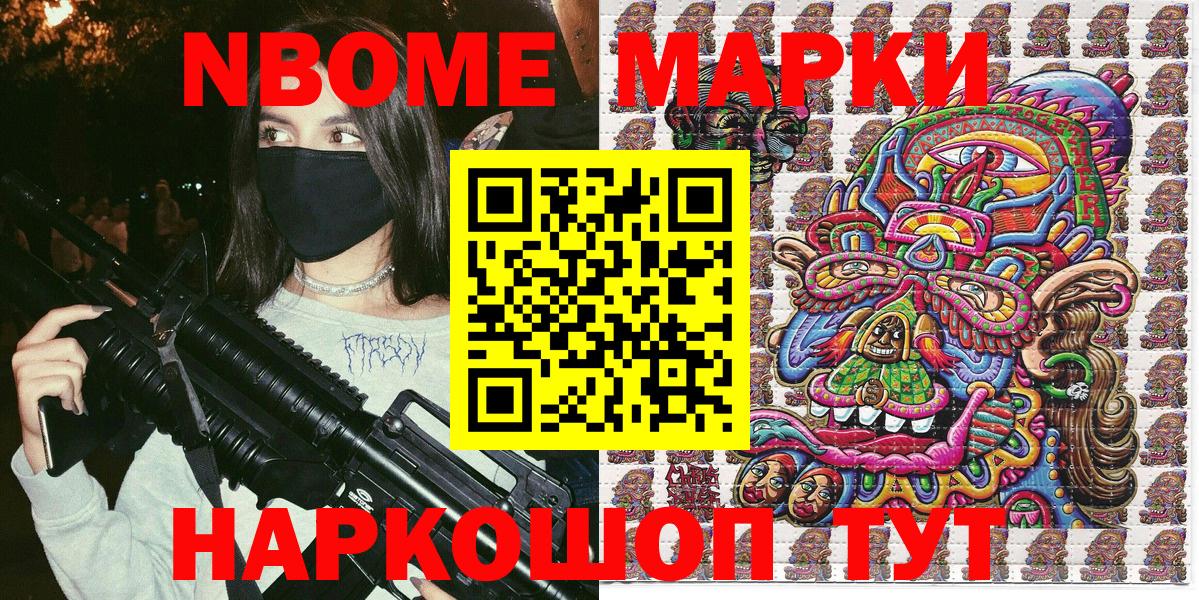 Марки 25I-NBOMe 1,8мг Воскресенск
